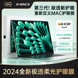 适用苹果macbookair屏幕膜macbookpro笔记本m3电脑，13寸m2钢化14绿光15护眼16防蓝光m1保护mac贴膜air磁吸pro