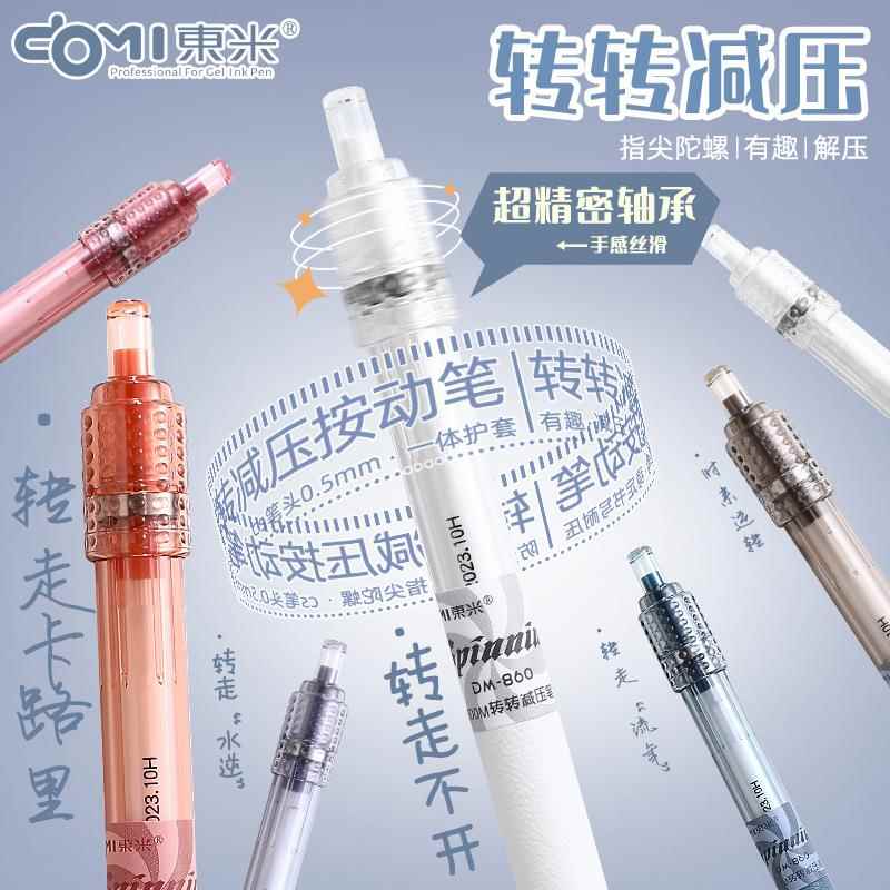 东米860转转解压笔速干按动中性笔学生刷题笔黑笔解压有趣转转笔