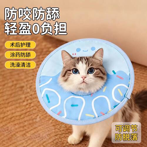 伊丽莎白猫咪绝育项圈神器狗狗防