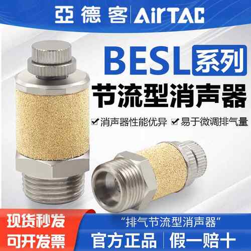 亚德客可调型消音器BESL01 BESL02 BESL03 BESL04 分电磁阀消音器