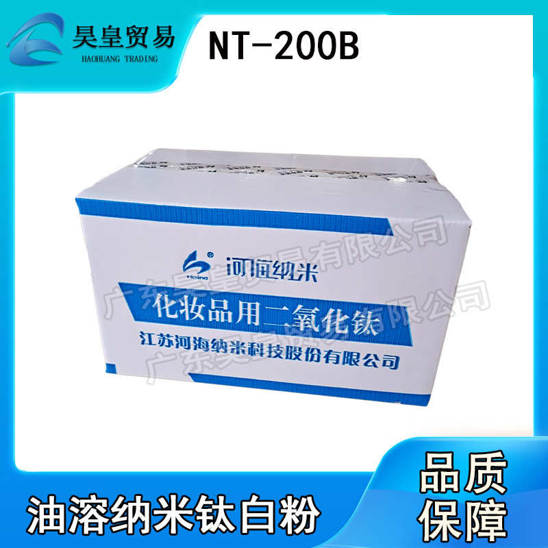 江苏河海 NT-200B 纳米级钛白粉 油溶二氧化钛 纳米无机防晒剂