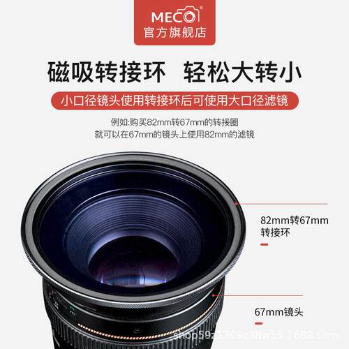 MECO美高磁吸滤镜转接环镜头盖62/67/72/77/82mmUV CPL ND大转小