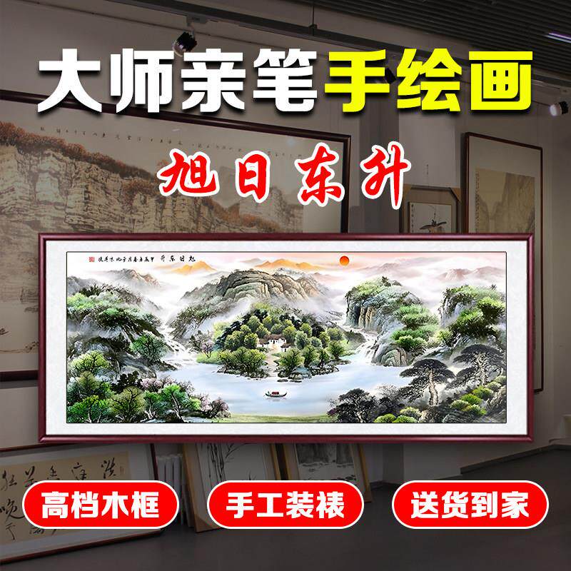 手绘真迹旭日东升山水画 画国画 画客厅沙发背景墙装饰画 画大气