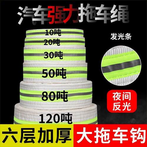 汽车推车绳加宽加厚强力耐用推车带大货车越野车牵引绳救援绳