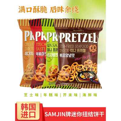 韩国进口SAMJIN三进饼干圈咸味芝士味蝴蝶形饼干休闲食品零食小吃
