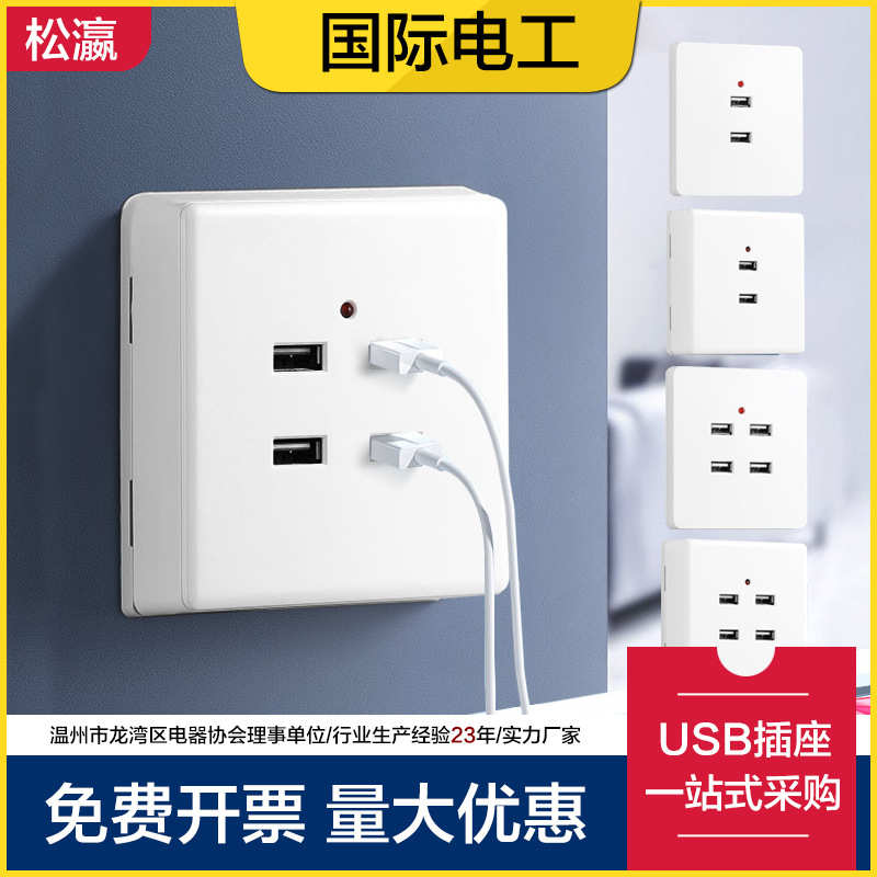 松瀛86型四位4孔USB开关插座面板220V伏转5V四口低压36v办公充电