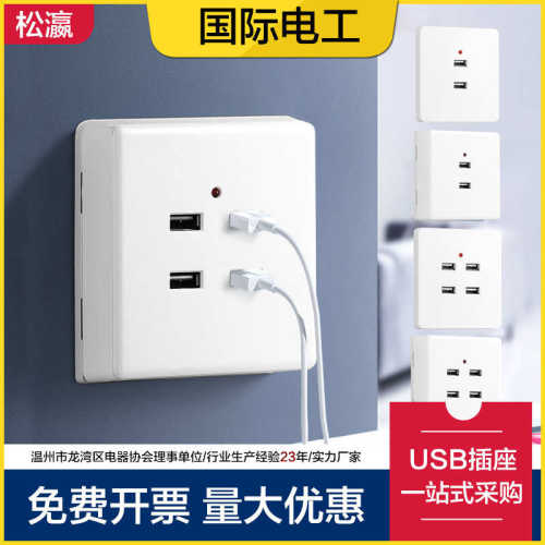 松瀛86型四位4孔USB开关插座面板220V伏转5V四口低压36v办公充电
