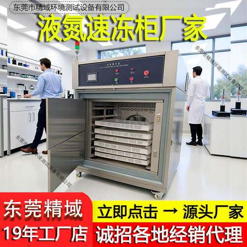 液氮速冻机柜式低温急冻柜保鲜速冻柜商用冷冻设备液氮速冻柜