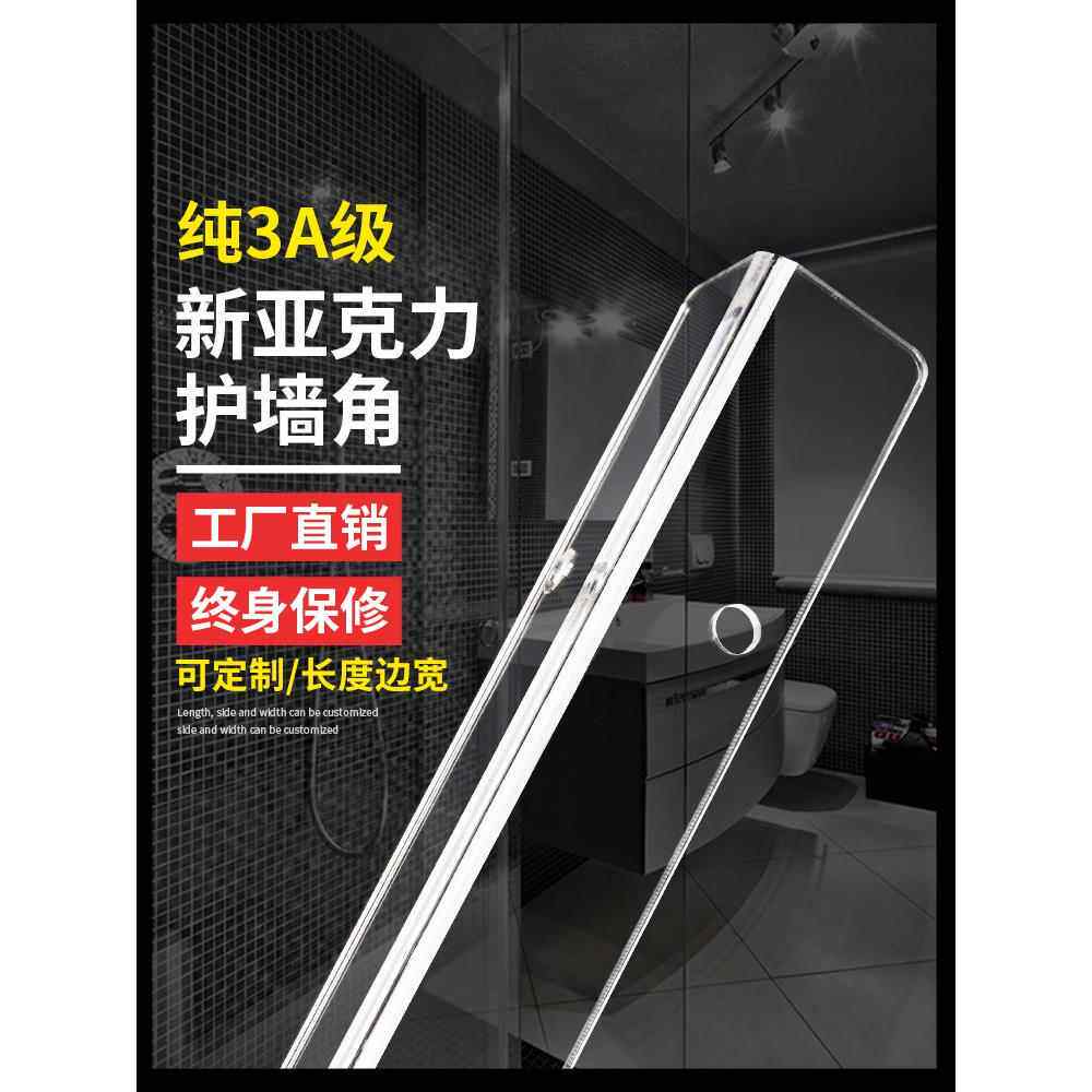 采购产品亚克力透明护角条，护角条，墙砖边防撞条，正面护角条，