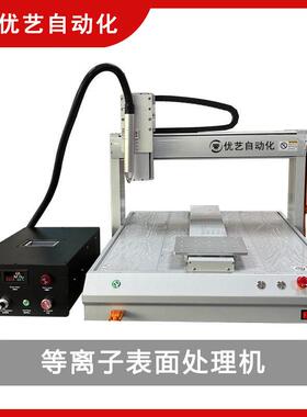 等离子表面处理机玻璃屏幕塑料金属表面活化丝印粘接处理清洗机