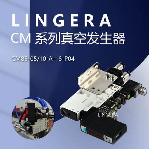 LINGERA 吹破一体式集成真空电磁阀产生器高频带压力检测真空阀厂