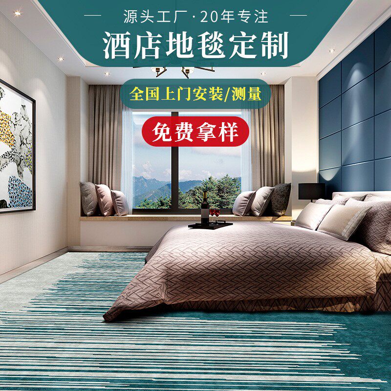 商用酒店地毯毯现货 宾馆走廊过道满铺工程印花阻燃地毯定制