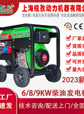 上海锐孜新款柴油发电机6KW8KW9KW便携式工业家用柴油发电机 户外
