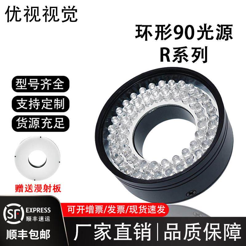 机器视觉自动化设备光源90度环形LED灯珠照明显微镜检测工业视觉