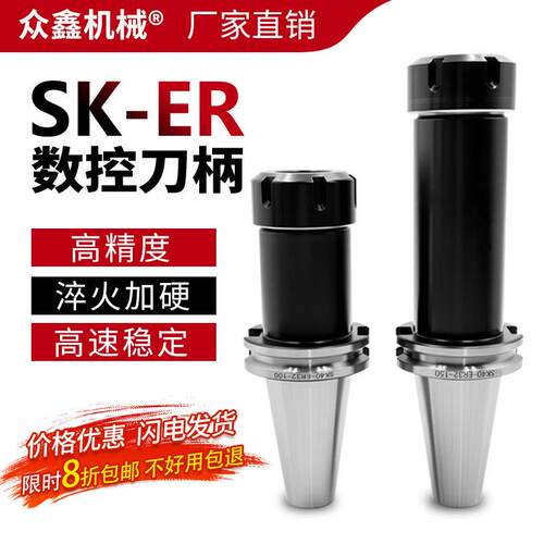 数控刀柄SK-ER系列SK40SK50高精度ER11ER16ER32加工中心防锈刀柄
