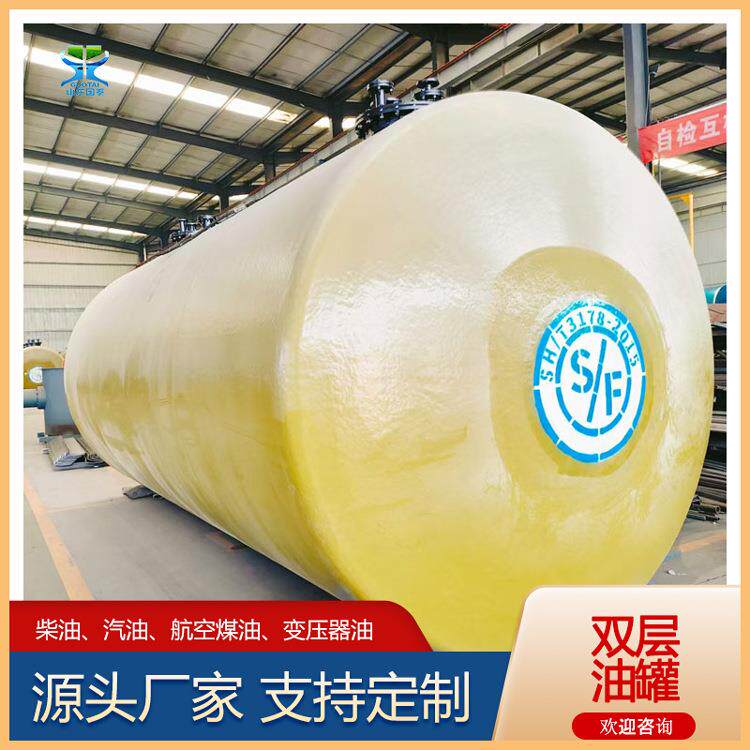 飞机场航空煤油罐 加油站柴油罐 sf双层50立方地埋油罐变压器油罐