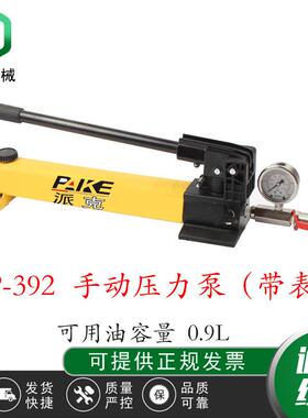 厂家供应手动液压泵项轻型手动P142P392泵轻便油泵手摇便携式