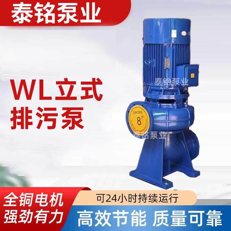 WL立式污泥泵 立式排污泵 立式污水泵 科莱尔污泥回流泵2.2KW