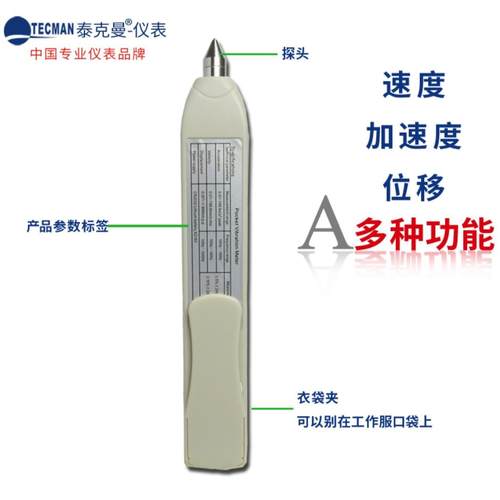 高精度笔式测振仪TM63C袖珍测振仪测振笔轴承振动电机振动