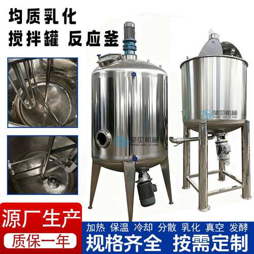 新能源不锈钢反应釜双层蒸汽电加热液体配料罐搅拌罐均质乳化罐