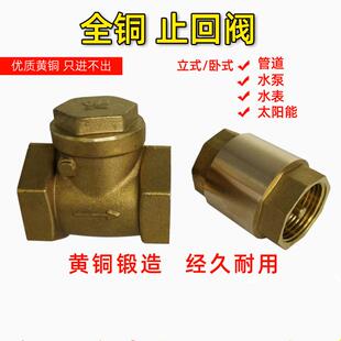 卧式 黄铜止回阀水管水表DN15 6分1.2寸立式 25止逆阀4 逆止阀