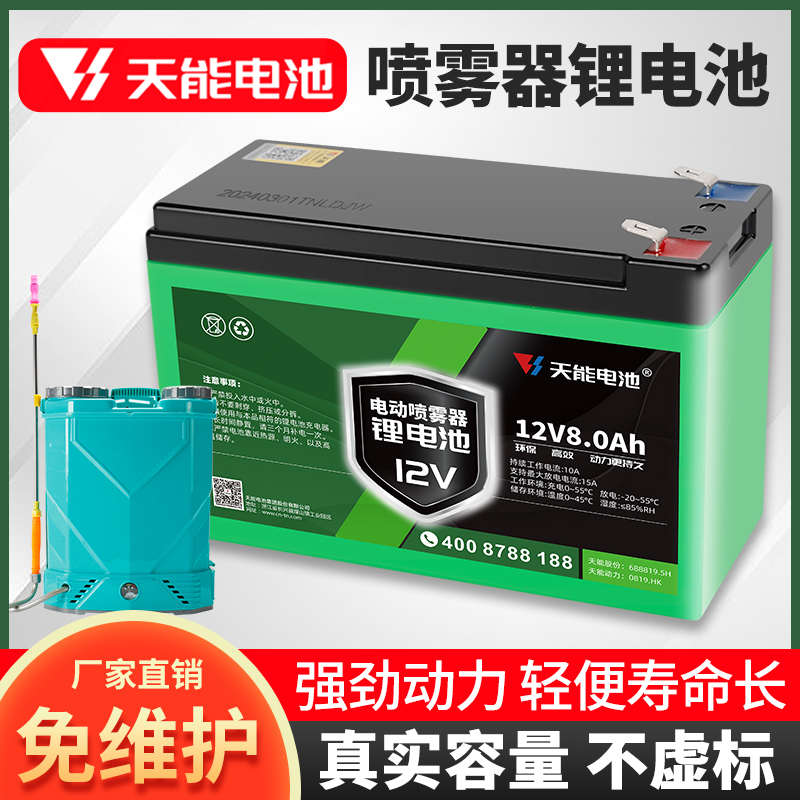 天能电动喷雾器专用锂电池12v8a农用大容量蓄电池送风筒打药电瓶