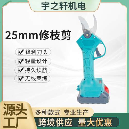 电动25mm修枝剪园林果树修枝剪刀充电式锂电高空剪强力粗枝剪