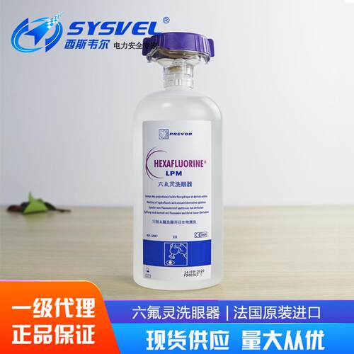 法国普利沃PREVOR洗眼器氢氟酸应急去氟灵冲洗液迪福特灵
