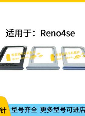 适用于OPPO Reno4se卡槽卡托PEAT00手机SIM卡电话插卡座卡套卡拖