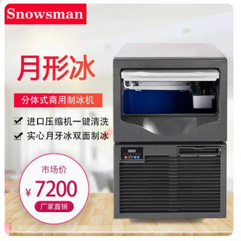 雪人月牙形冰制冰机120kg商用奶茶咖啡厅酒吧40-120公斤原色其它