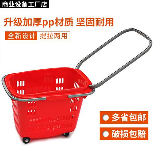 超市购物篮拉杆带轮购物车篮子拖篮商场买菜车手推手拉车塑料框子
