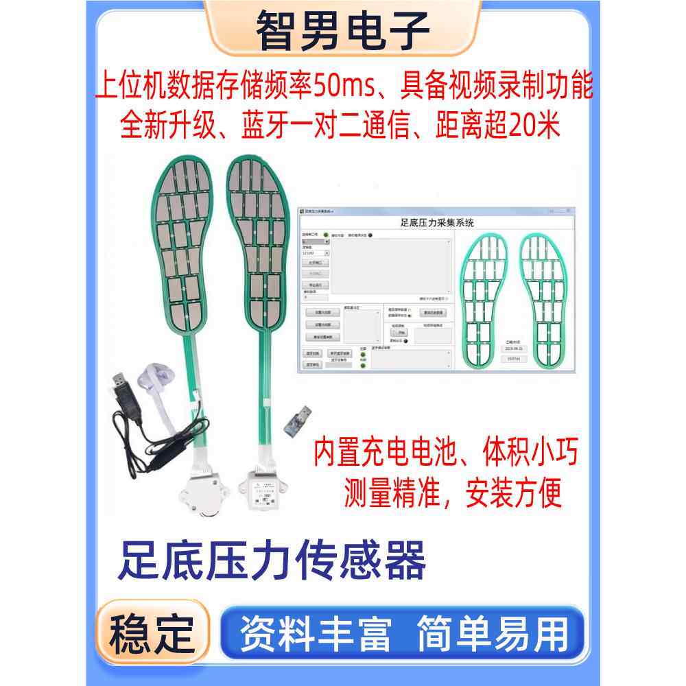 足部压力传感器分布式柔性薄膜阵列采集模块42码鞋垫速度分析