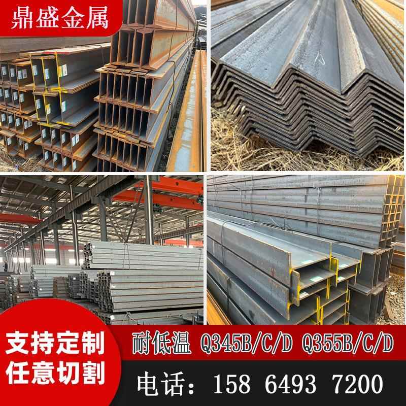 现货耐低温工字钢Q355B/C/D H型钢Q235C角钢莱钢Q345B槽钢零切