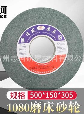 无心磨床砂轮M1040/1080/1100平面外圆磨床砂轮500*150*305砂轮片