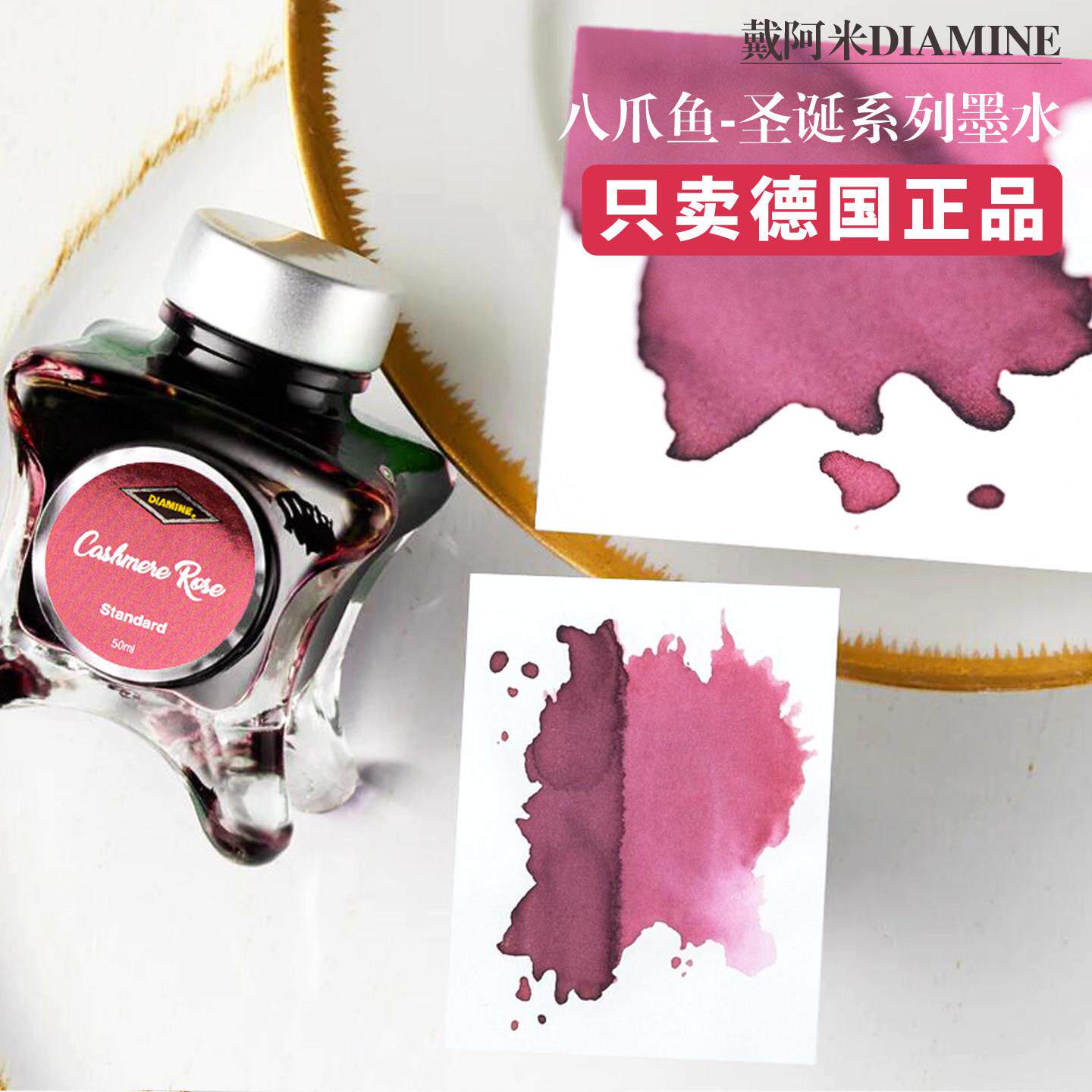 DIAMINE戴阿米墨水八爪鱼瓶耶诞彩墨羊绒玫瑰 火焰余烬手账50ml