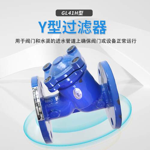 供应GL41H型Y型过滤器法兰式不锈钢内螺纹铸钢过滤器