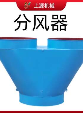 Y型分流器风筒自动切换装置设备6080100风机回风三叉矿用分风器