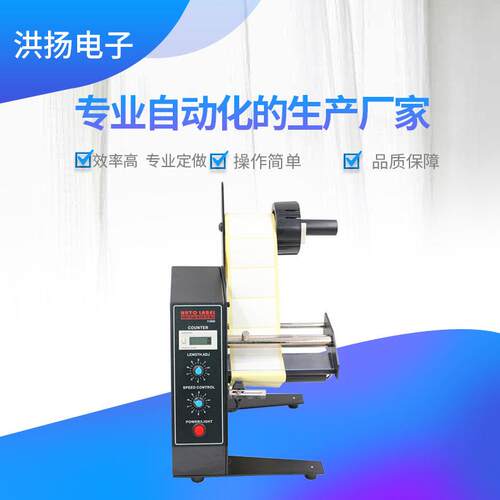厂家直销1150D自动标签剥离机条码分离机不干胶剥离器商标贴标机