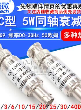 BNC-JK5W固定衰减器Q9同轴DC-3GHz接头3/10/15/20/30/1-40DB