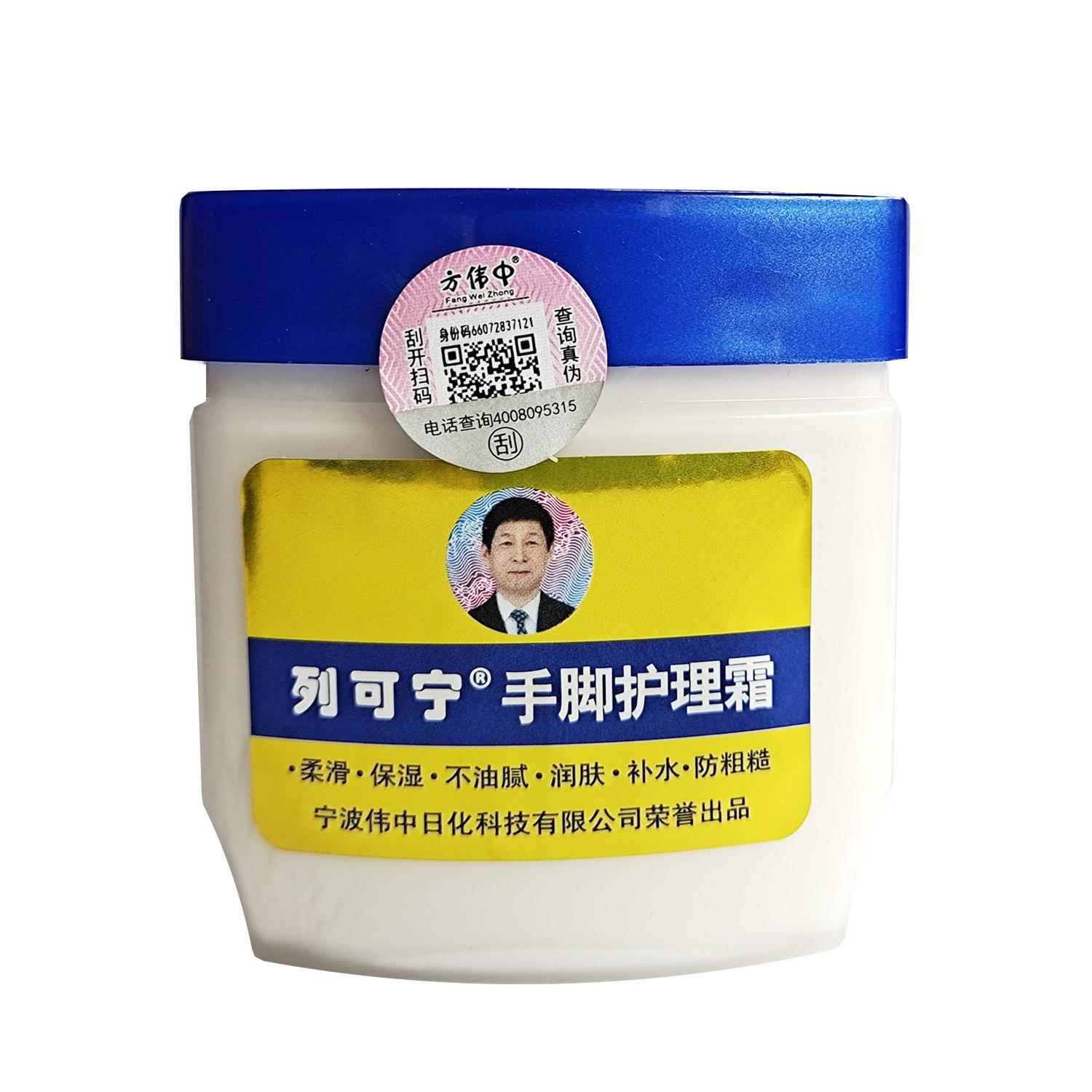 方伟中列可宁裂可宁霜手足护理霜 120g