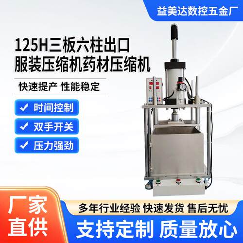 启动冲床小型三板六柱125H大压力出口服装药材压缩机台式压力机