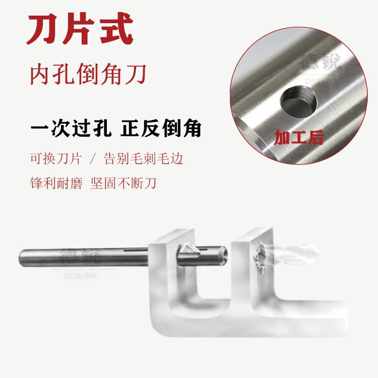 刀片式内孔去毛刺倒角刀 自动过孔弹性反倒角器正反刮孔修边刀
