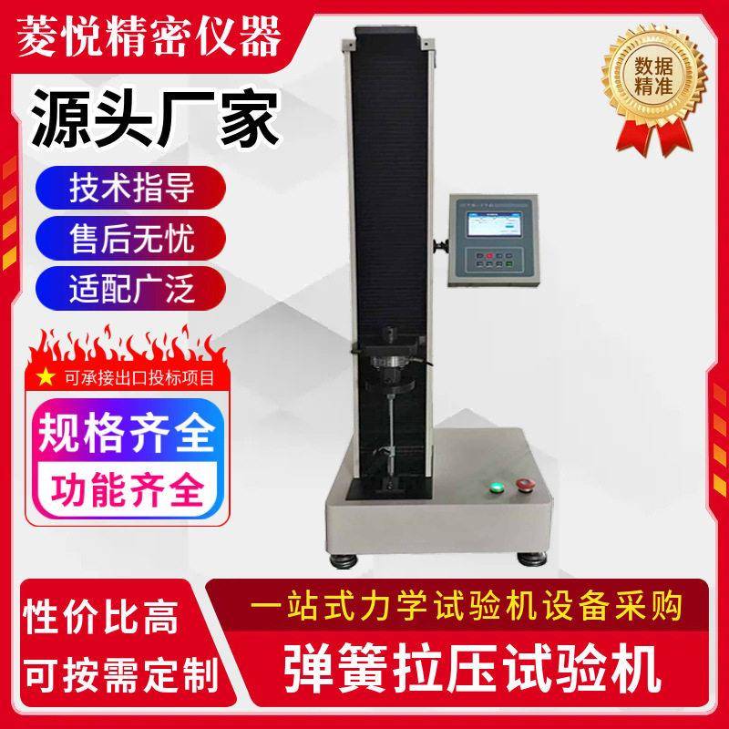 调压阀弹簧试验机 5000N数显式 卷簧弹力试验机 阀门簧拉力测试机