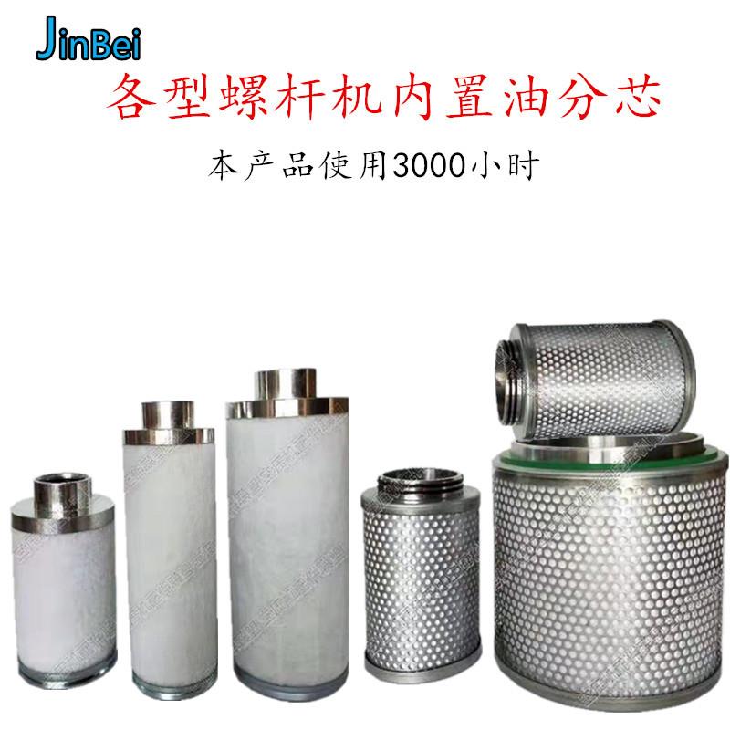 内置油分芯过滤器 外置油气分离 适用各大压缩机 保养耗材 易损件