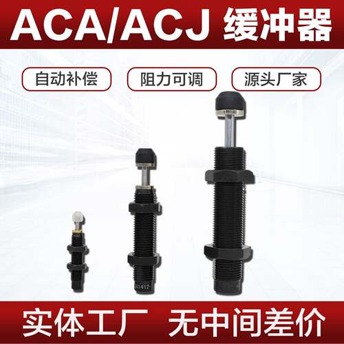 油压缓冲器ACA ACJ 0806 1007 1210 2020 2550-2可调式阻尼器液压