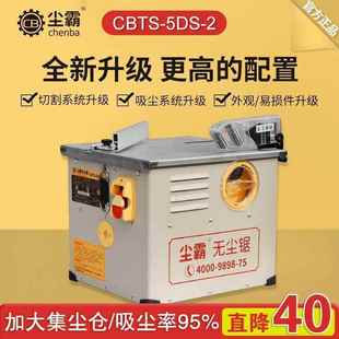 尘霸无尘锯功木能实地小板IQS无尘电锯型多电动切割机木工台锯装