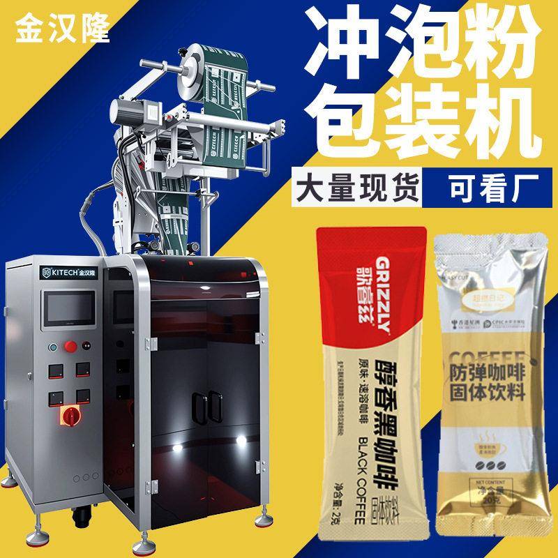 圆角背封粉末包装机拿铁咖啡粉果汁粉固体饮料立式粉剂包装机