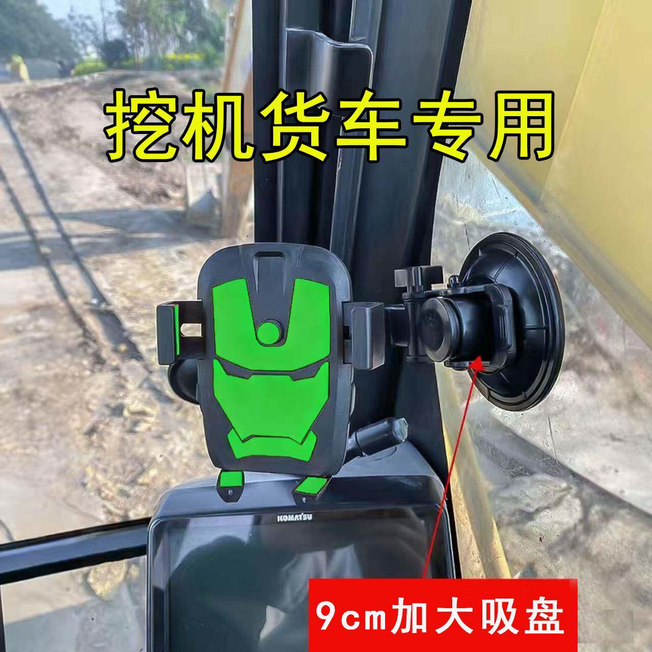 车载手机支架吸盘式前挡玻璃汽车手机架大货车挖掘机铲车专用防震