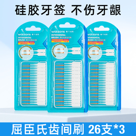 屈臣氏柔软按摩齿间刷26支*3盒牙签牙线清洁牙齿矫正正畸软胶便携