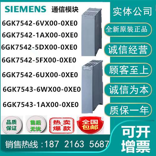 西门子6GK7542/6GK7543-1AX00/5DX00/5FX00/UX00/VX00/6WX00-0XE0
